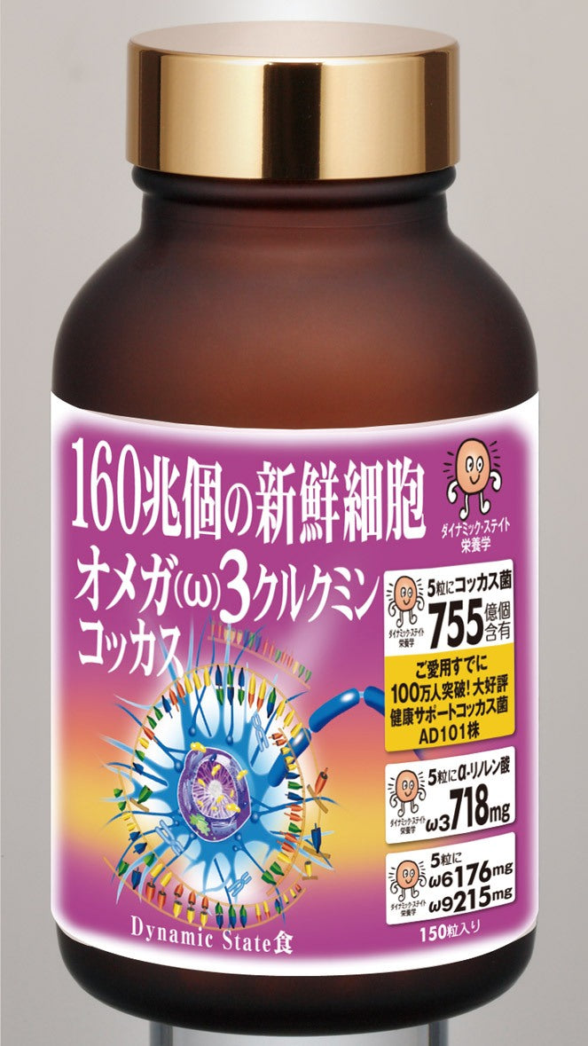 オメガ3クルクミンコッカスの商品写真